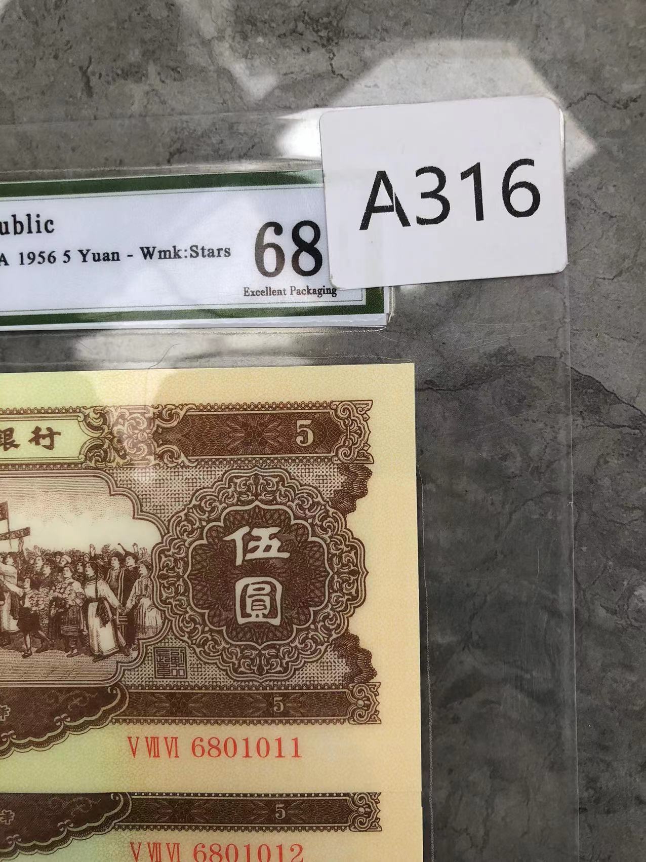 第二套人民币A316改价链接