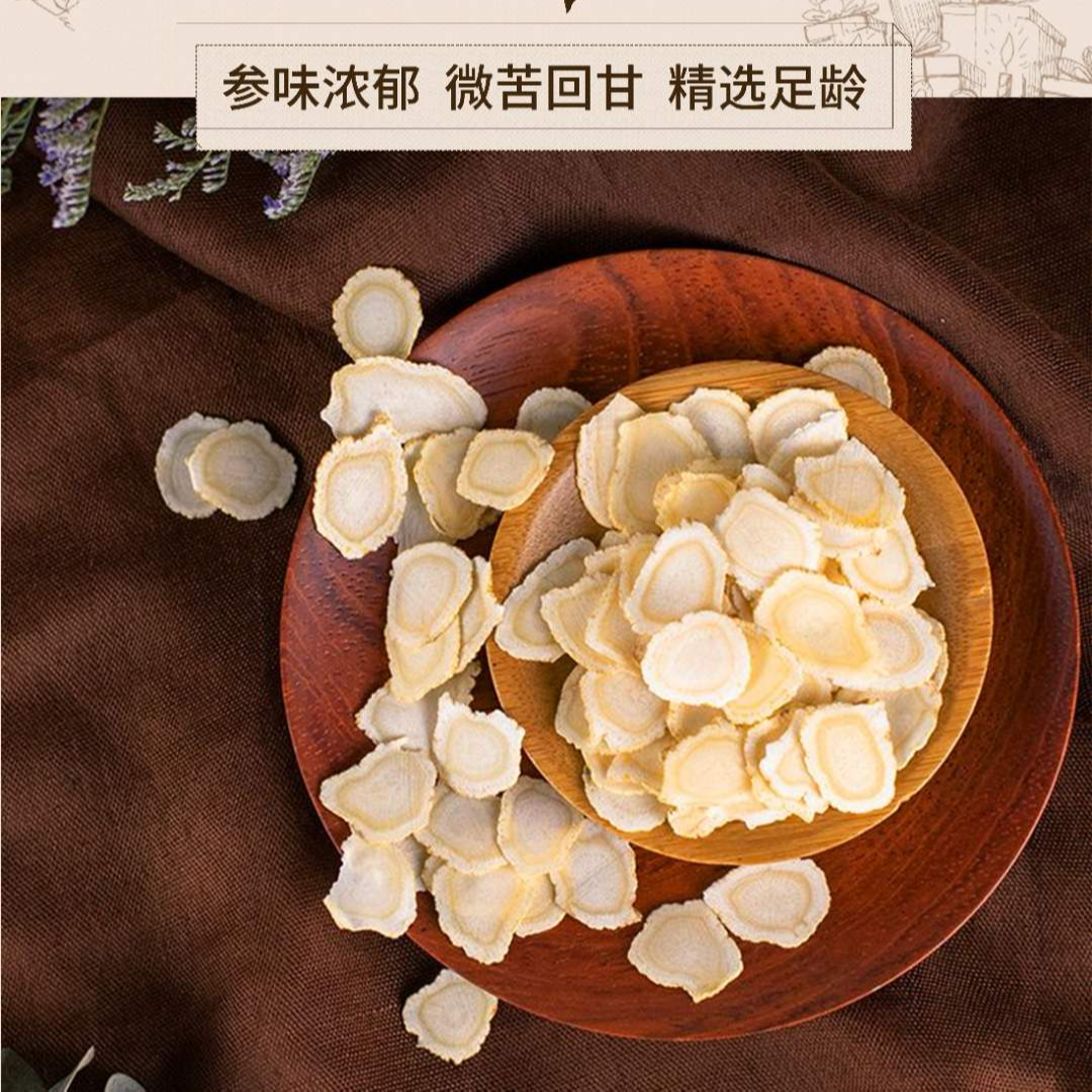【小猪妹精选】大山里的西洋参 切片浓郁煲汤精选泡茶
