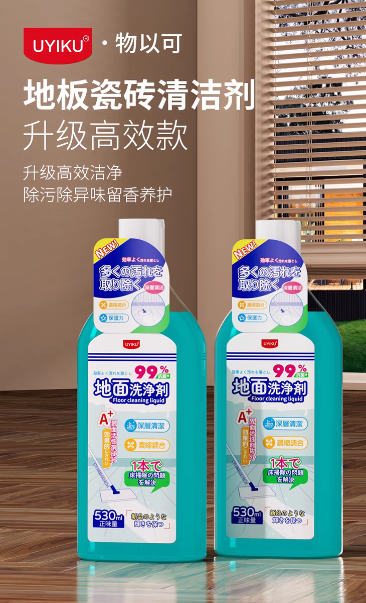 居家日用地板清洁剂瓶子装  发2瓶