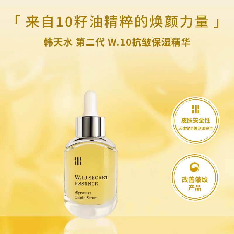 高品质W.10十籽油精华抗皱保湿焕亮30ml