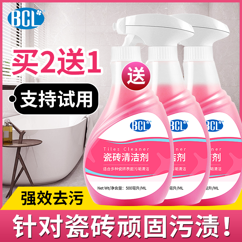 BCL瓷砖除垢强效去污洗地板清洁除锈迹马桶去黄地砖去水垢尿渍