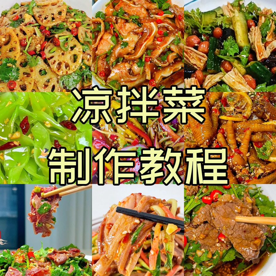 （苹果专拍）凉拌菜做法视频教程