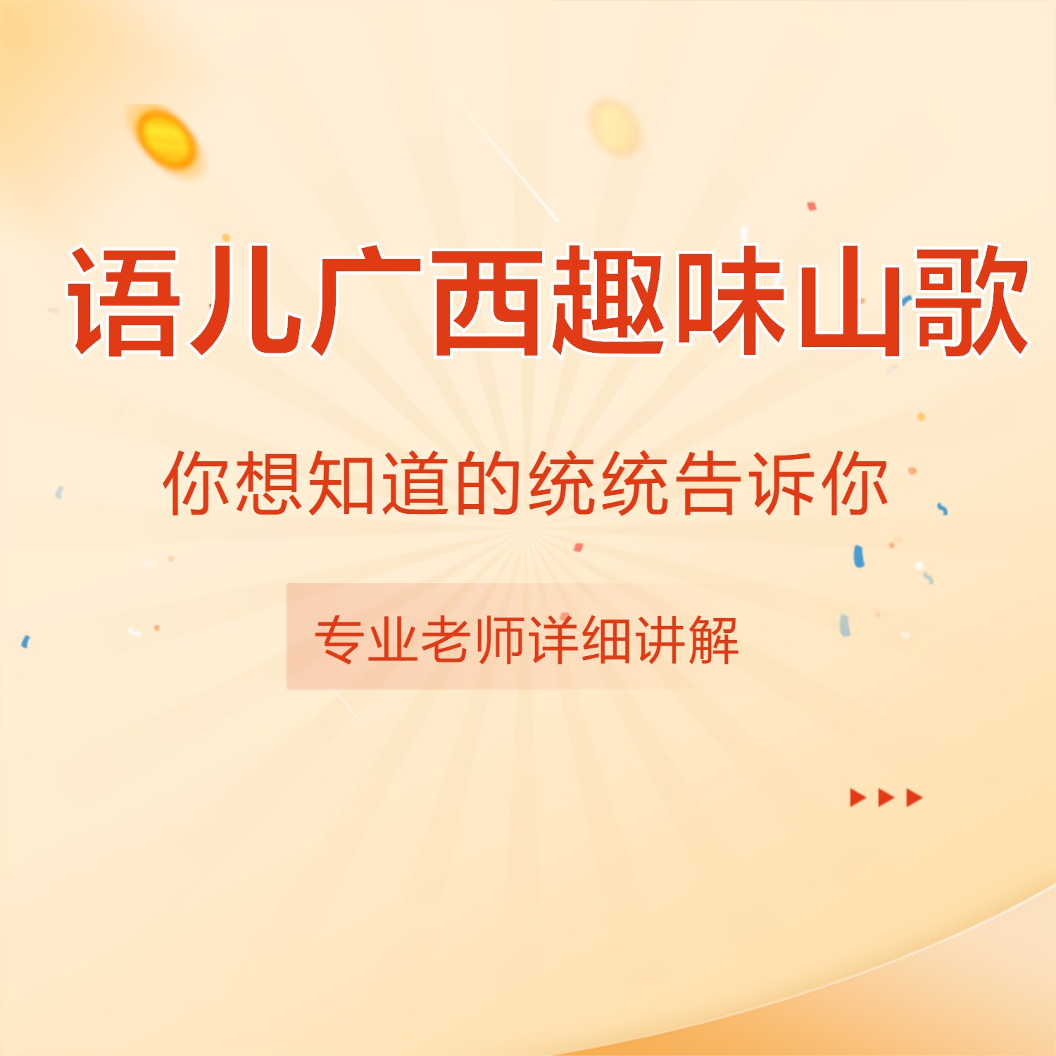 语儿广西趣味山歌教学