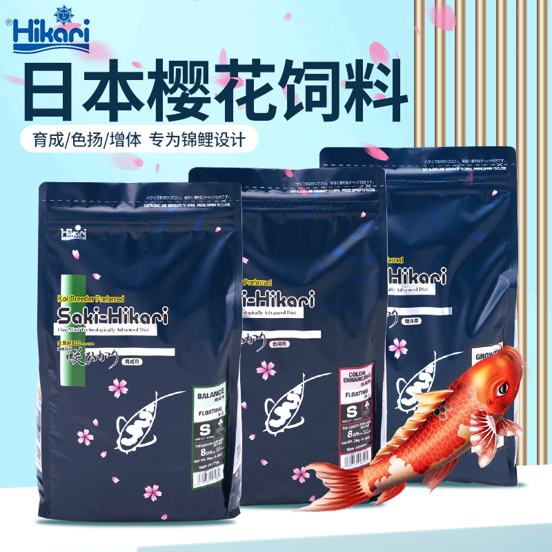 高够力日本hikari原装樱花锦鲤专用饲料育成增体增色上浮鱼食颗粒