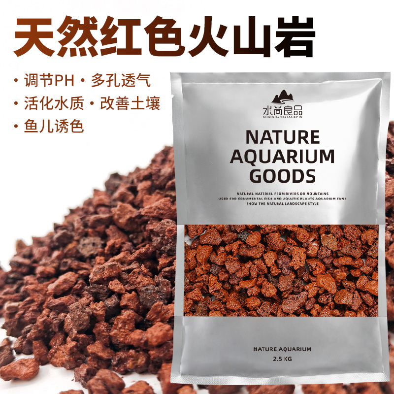 水尚良品火山石鱼缸纯天然造景石颗粒滤材火山石底砂鱼缸专用装饰