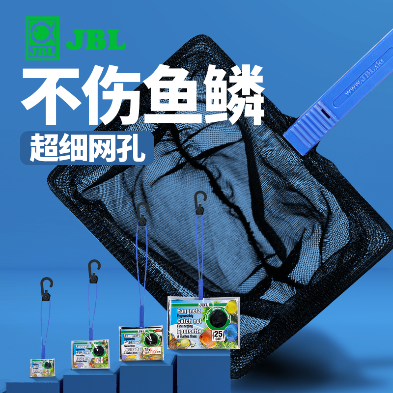 JBL鱼缸捞鱼网渔捞水族箱抄网不伤鱼网捞超细网手抄鱼网观赏鱼