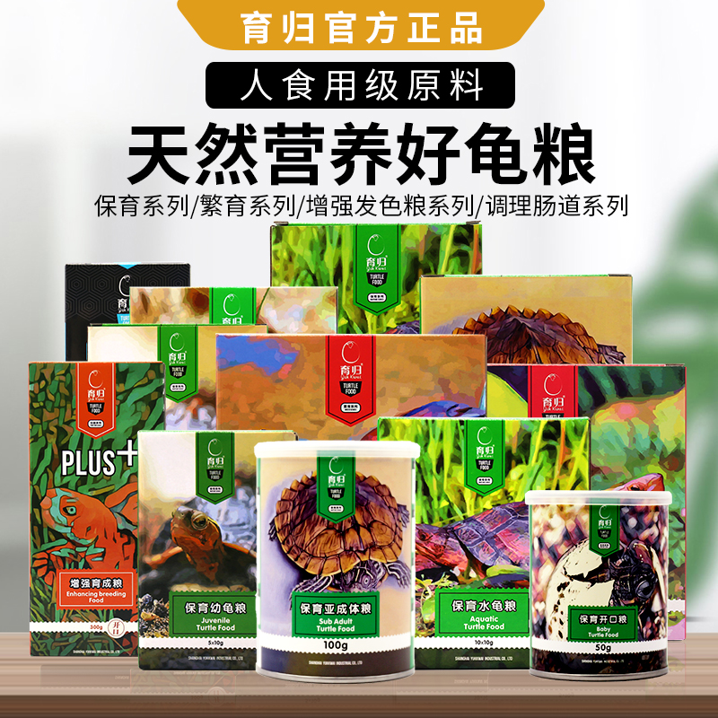 育归龟粮幼龟饲料乌龟食物黄缘草龟鳄龟剃刀红面蛋龟半水龟发色