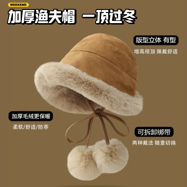【加厚渔夫帽】毛绒女秋冬季加绒东北保暖百搭挂绳毛球盆帽防风冬天