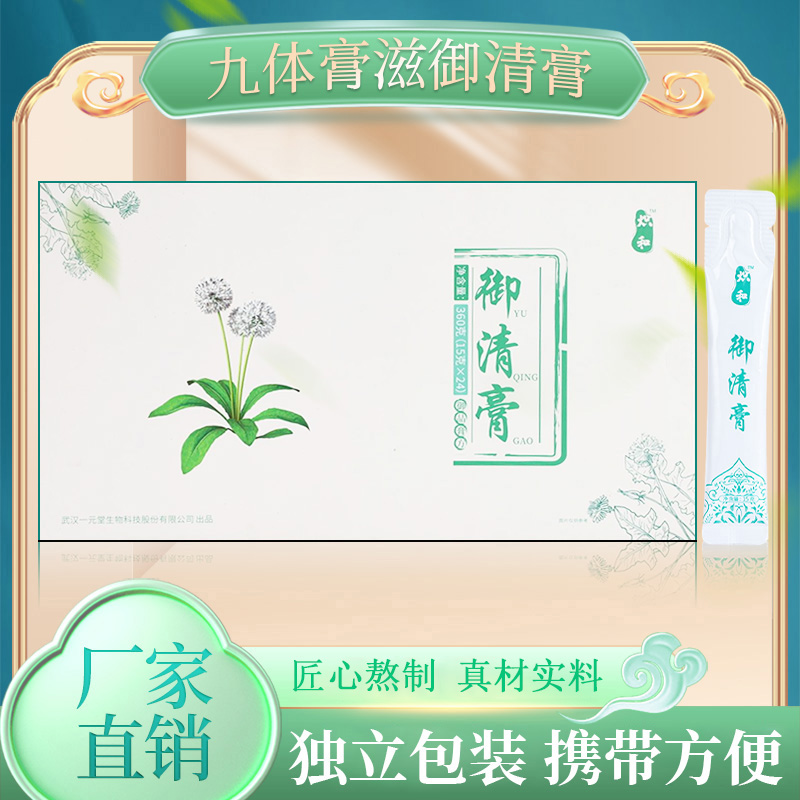 炽和湿热体质 御清膏 3*8*15克  植物饮料