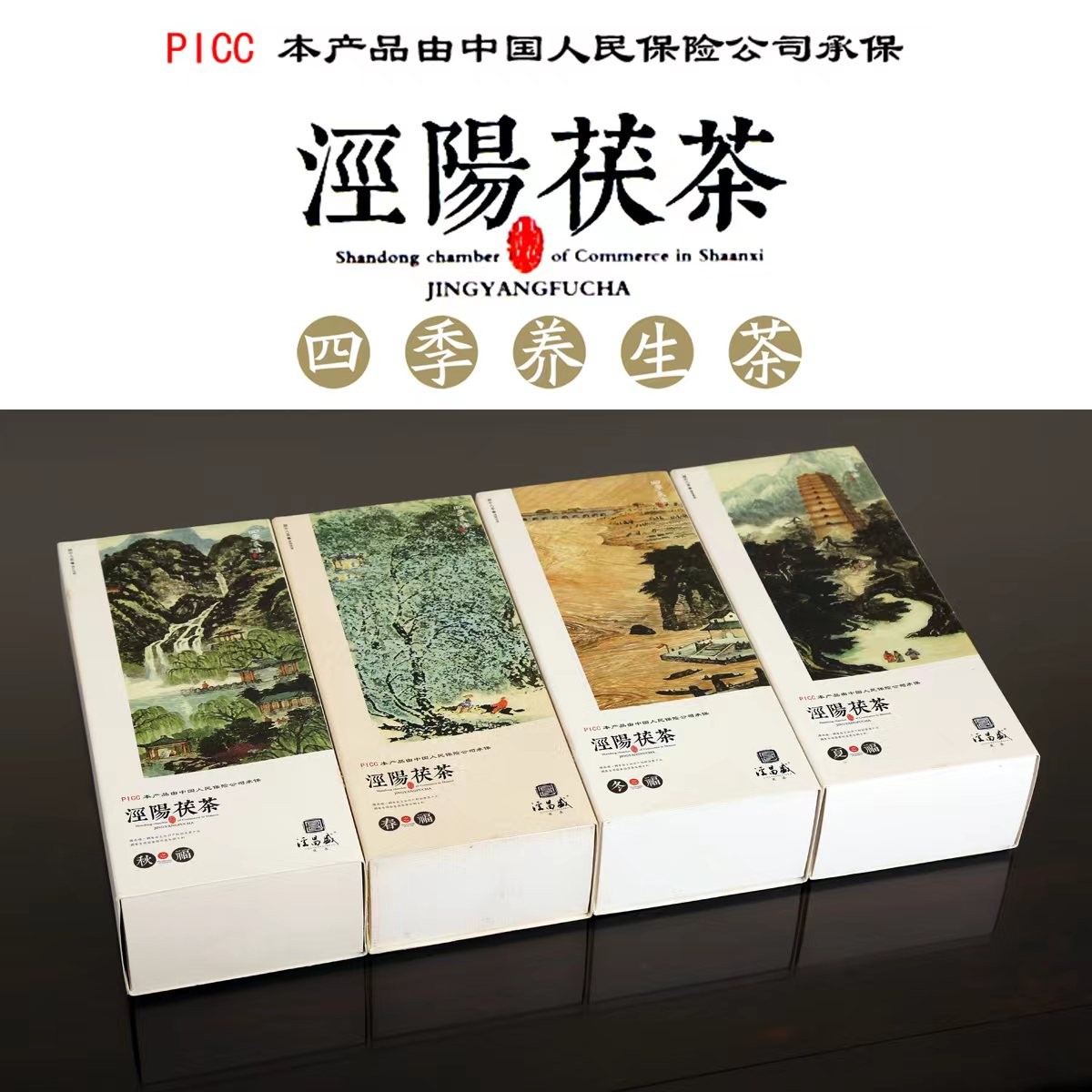 jingchangsheng/泾昌盛泾阳金花茯茶 四季养生款春夏秋冬四款同享