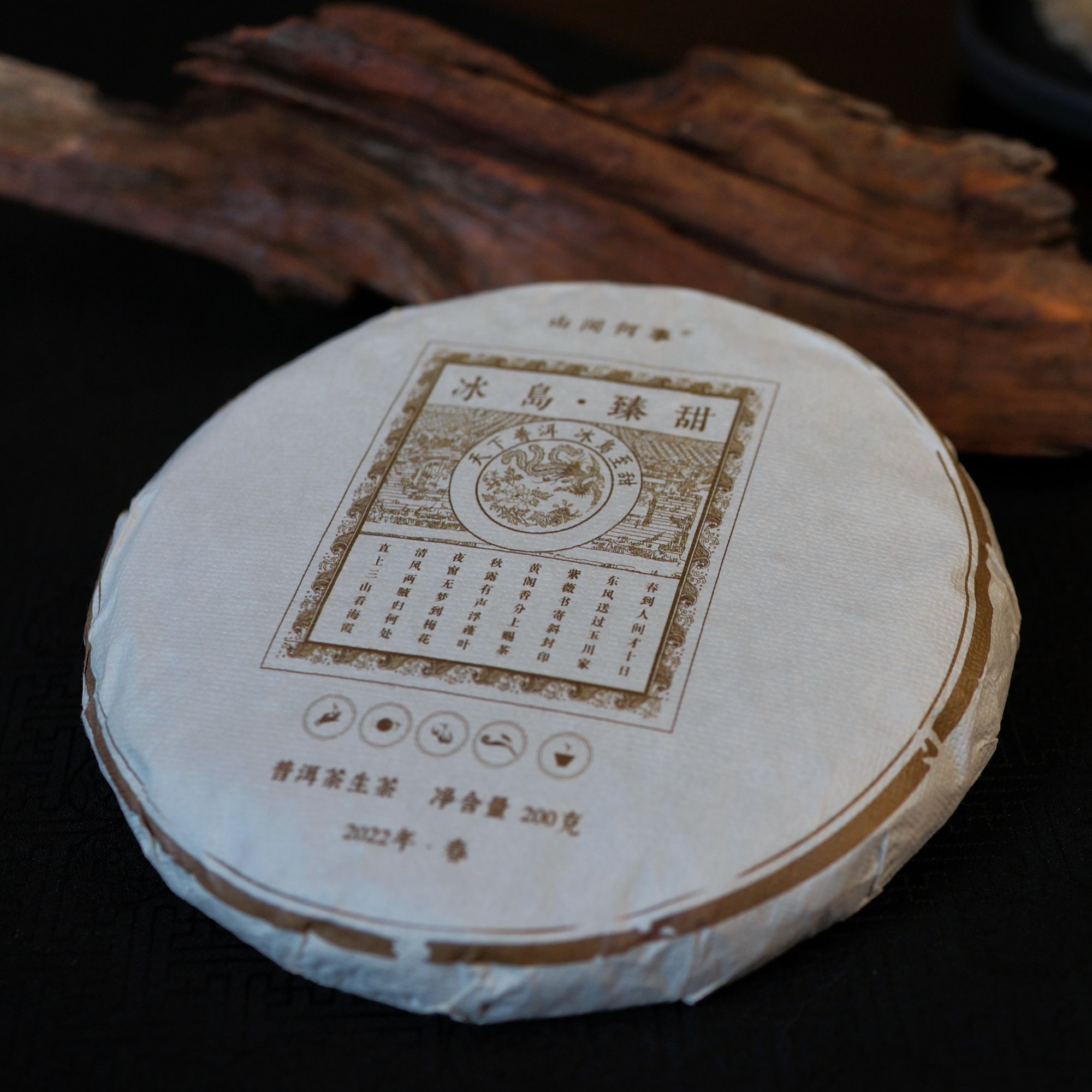 【山间何事】2022年 冰岛臻甜 普洱茶 生茶饼200g/饼冰糖甜