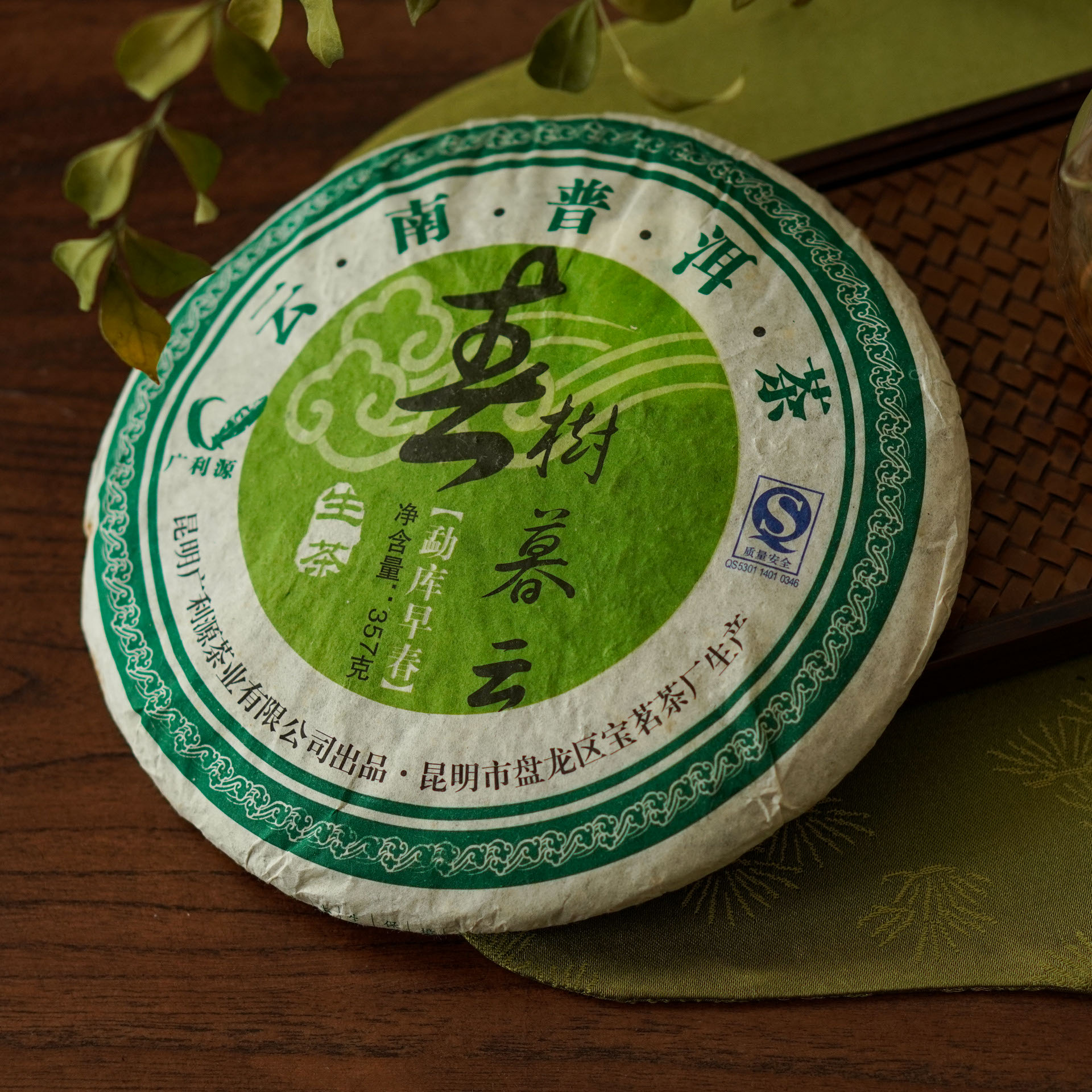 【十九年老生茶】春树暮云2006年老厂长私房藏品普洱茶生茶饼茶357g