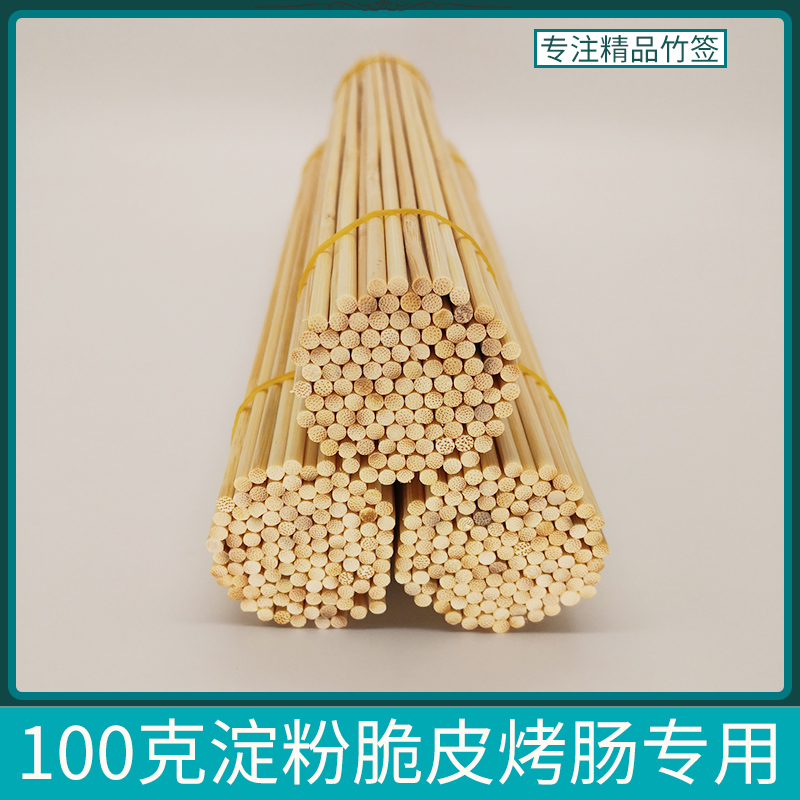 100克淀粉肠竹签批发烤肠网红火腿肠竹签子油炸淀粉肠脆皮烤肠签