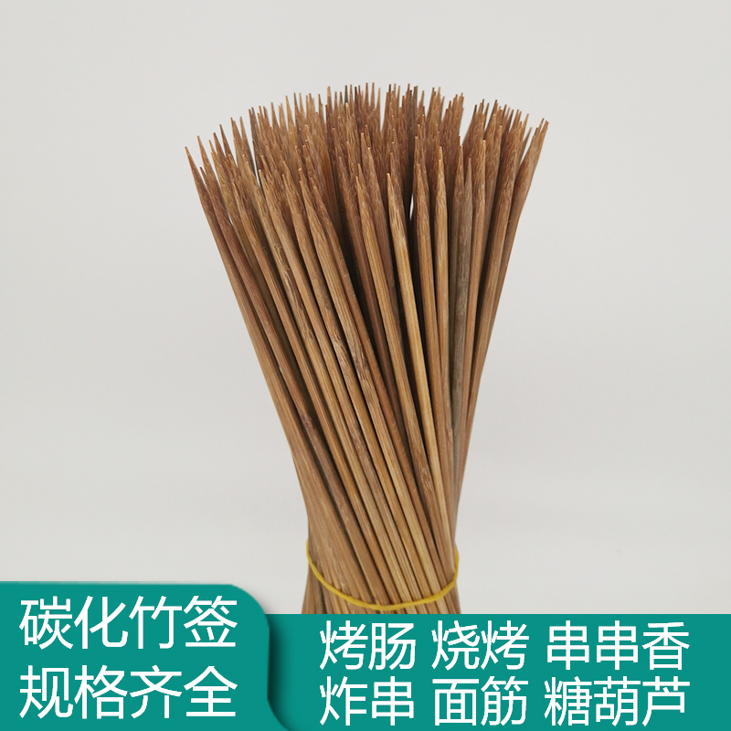 碳化竹签淀粉肠竹签批发烧烤串串香签子商用炸串特硬碳化竹签子