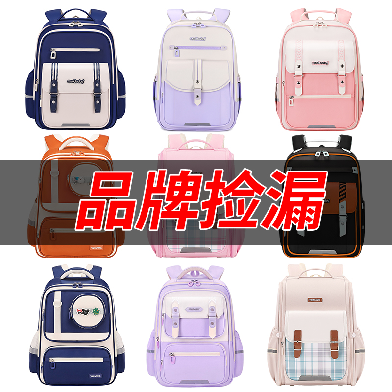 【专柜品牌清货】小学生书包捡漏