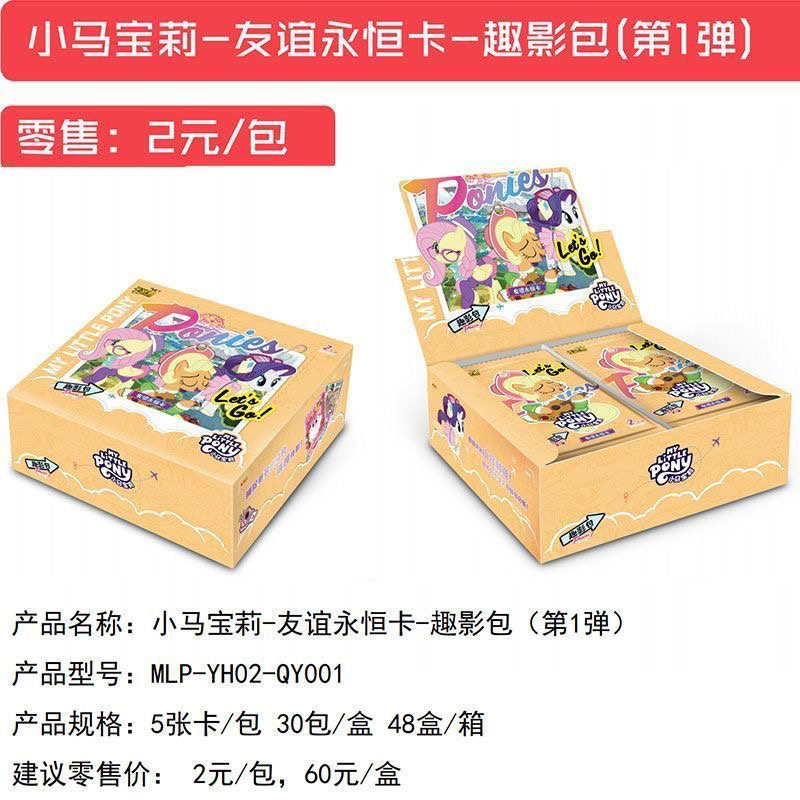 卡游【小马宝莉】趣影包、彩虹、辉月（卡牌盲盒）