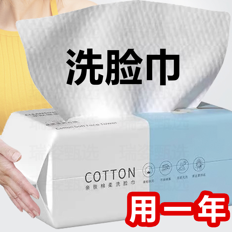 【新人福利】一次性洗脸巾加厚款抽取式亲肤擦脸洗面棉柔巾干湿两用