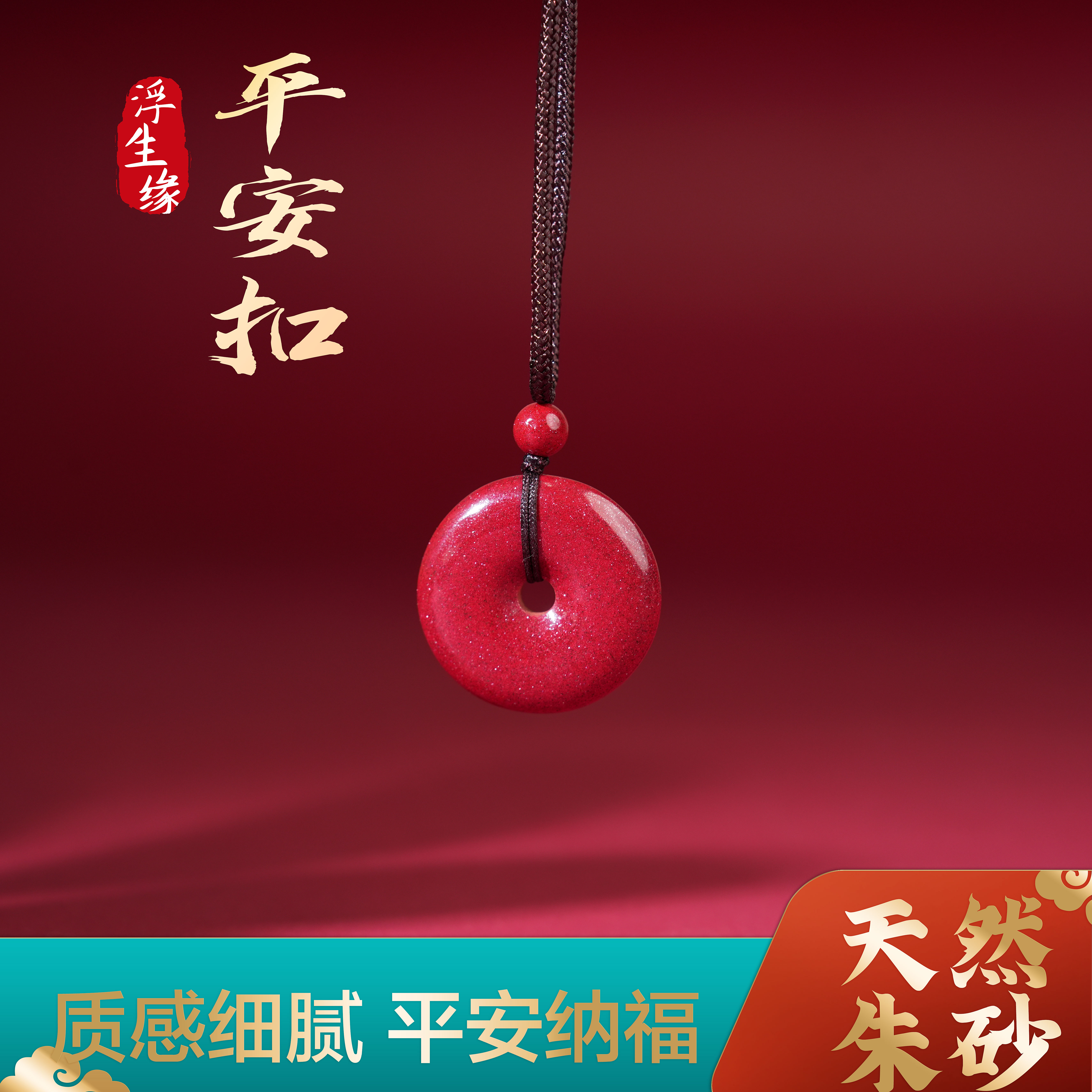 天然辰砂平安扣男女款天然朱砂辰砂平安扣新中式项链