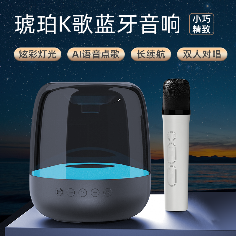 【Kbox配件】琥珀音响通用蓝牙K歌神器分体充电K歌桌面户外音响