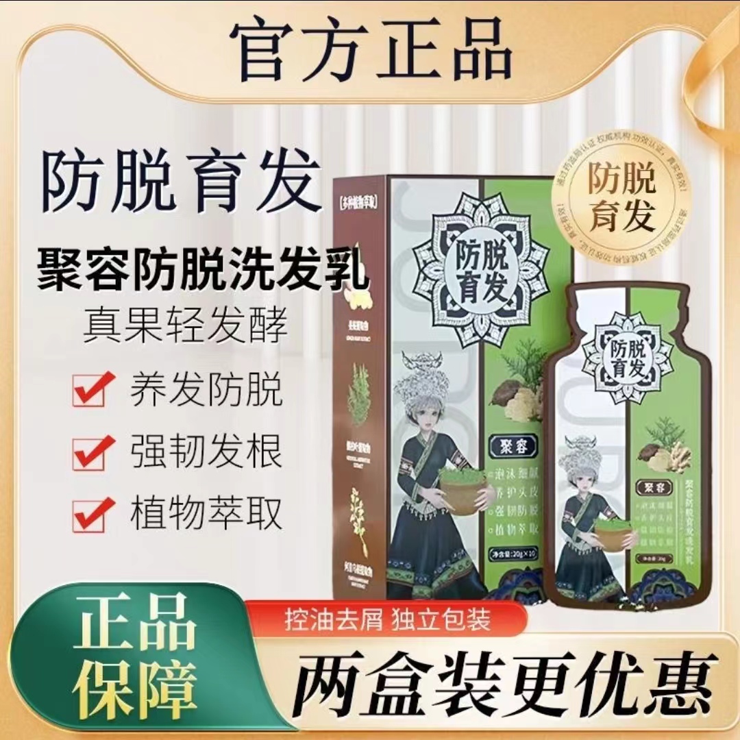 【买一送一】聚容防脱育发洗发乳 生姜何首乌洗发水 侧柏叶洗发露-a