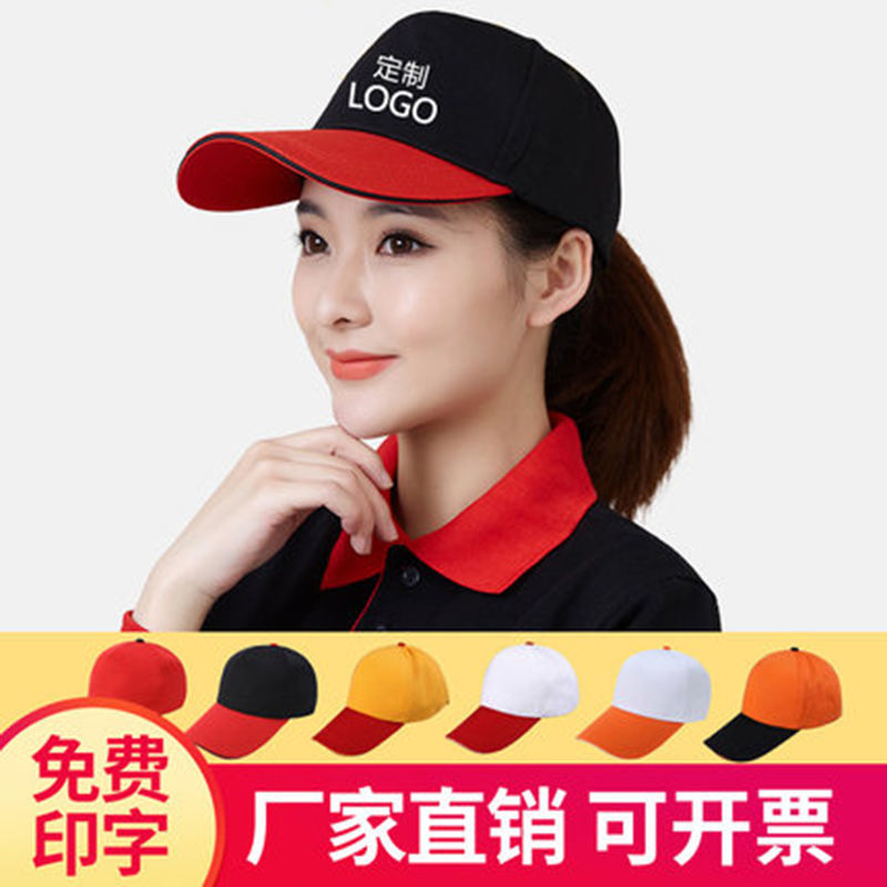 广告帽定制logo印字餐饮饭店奶茶火锅店志愿者团队活动工作帽帽子