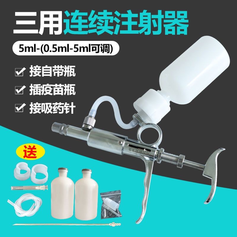 插瓶连续注射器可调节注射器兽用猪牛羊鸡鸭鹅连续注射器不锈钢
