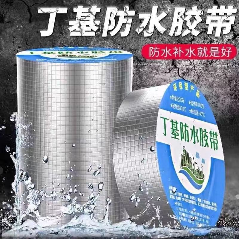 强力防水胶带屋顶裂缝漏水止漏贴丁基防水自粘卷材耐高温防水贴