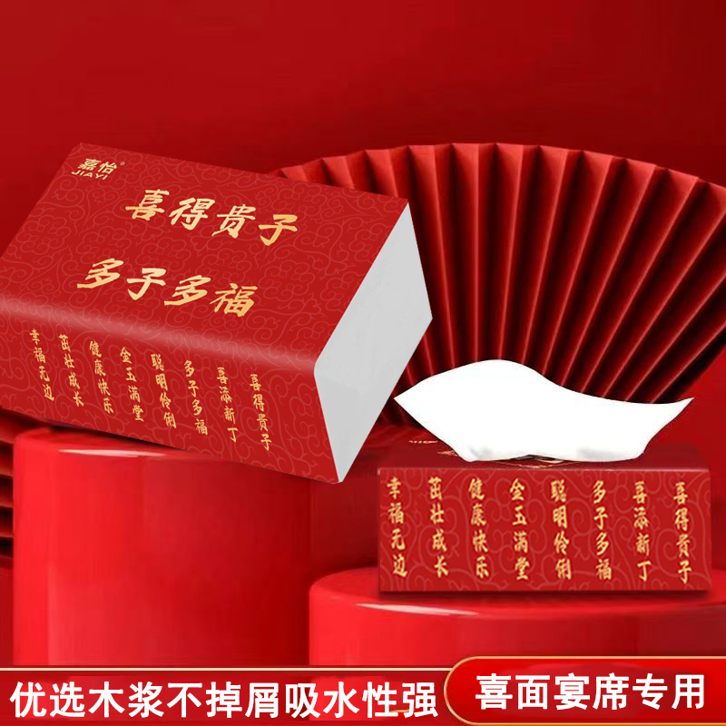 宝宝喜面百日宴专用抽纸喜宴宴席大尺寸一桌一包家用酒店商用批发