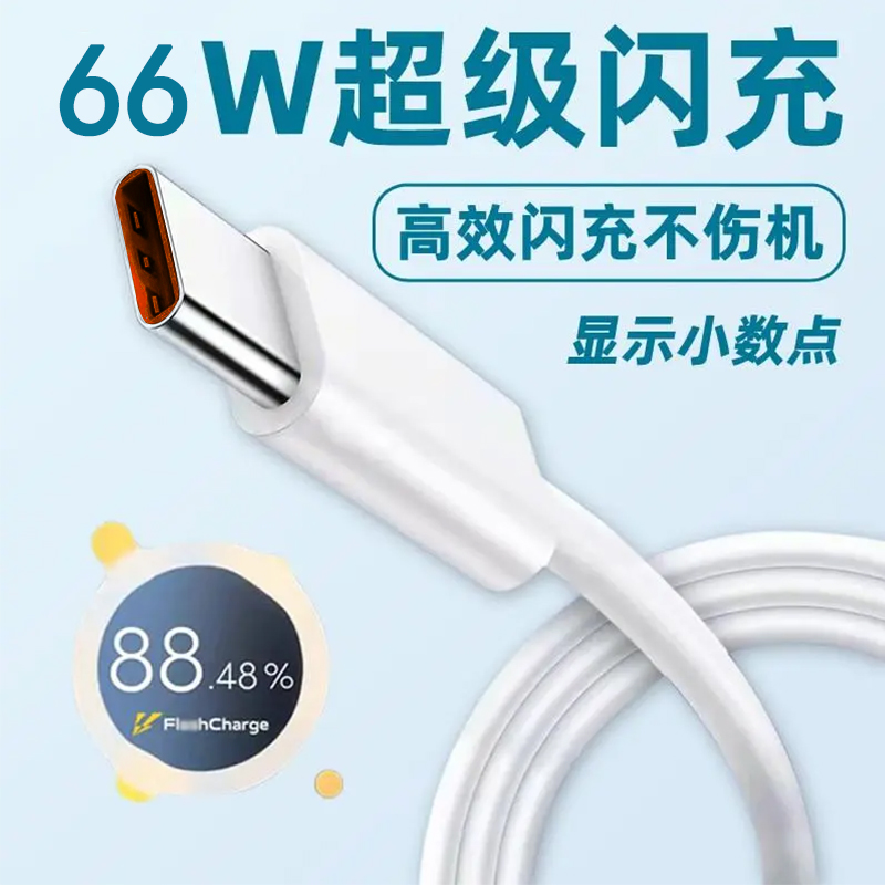 120W超级快充Type-C数据线液态充电器线适用vivo华为oppo安卓手机