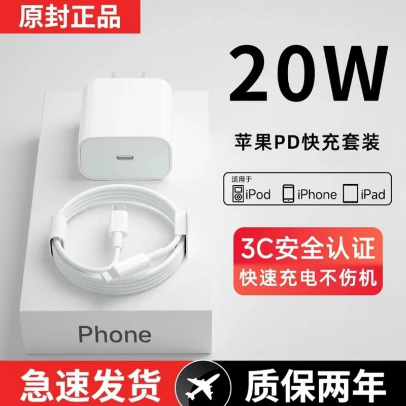 适用苹果PD30W充电线快充12/13/iphoen11套装手机数据线Xr充电器