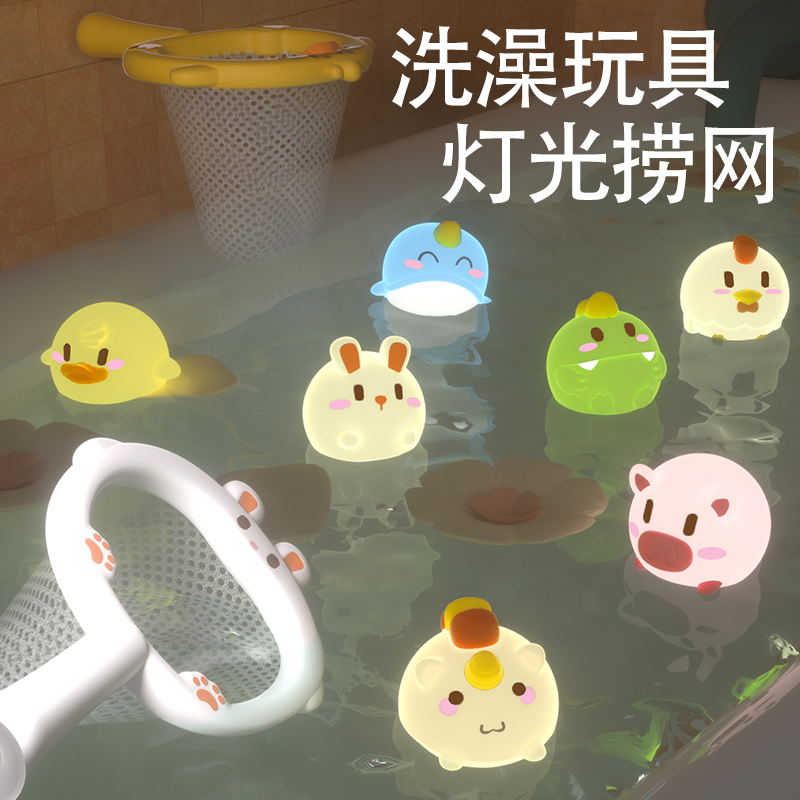 【宝宝洗澡玩具】儿童洗澡玩水捞鱼发光玩具捞网0-3岁戏水玩具科学