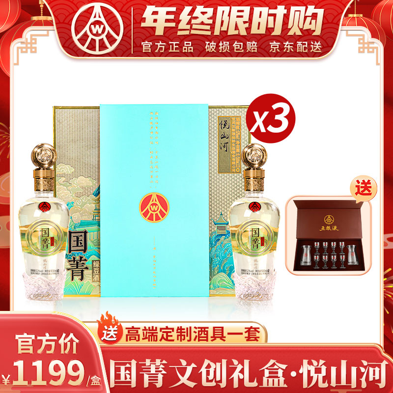 五粮液仙林生态国菁悦山河  优级酒 文创礼盒52度500ml*6
