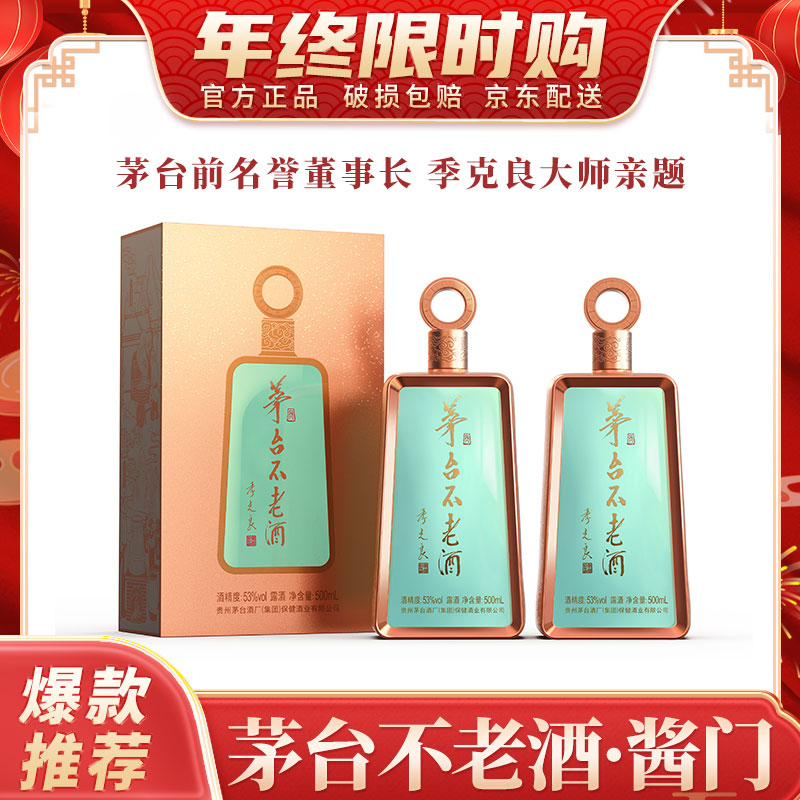 茅台不老酒酱门  茅台集团 飞天仕女献酒图高档礼盒装53度500ml*2