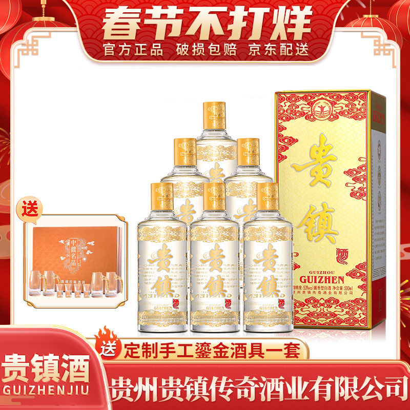 贵镇酒 来自酱酒核心产区 纯粮酿造 传统茅香 礼盒装 53度500ml*6