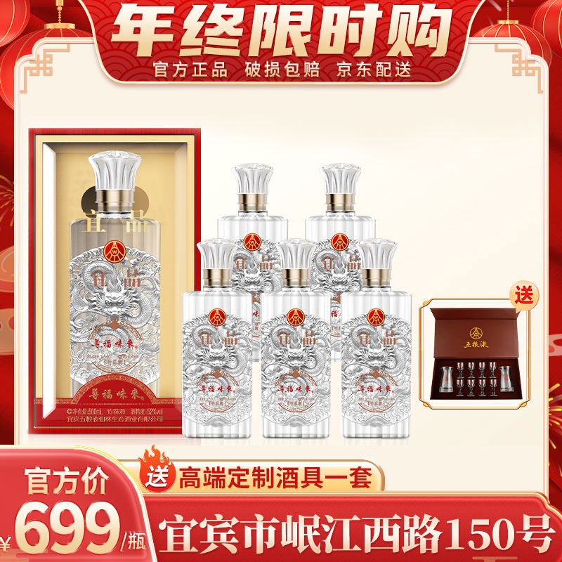五粮液仙林生态尊福味来【仁汇优品S】优级酒 礼盒装52度500ml*6