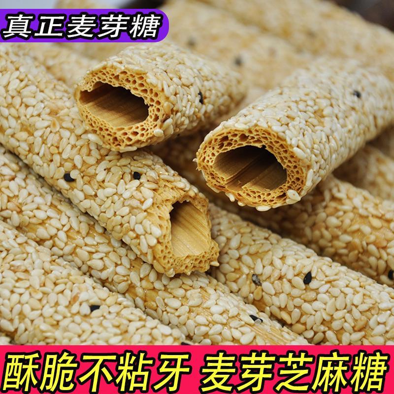 芝麻杆麦芽糖山东特产传统手工麦芽糖麻麦芽酥糖空心芝麻糖不黏牙