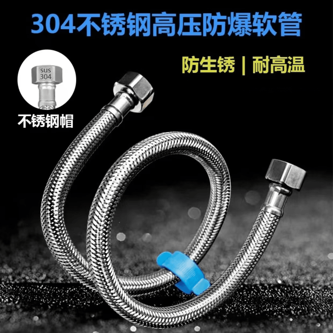 JOWMO/牧王进水管304水龙头4分高压JOWMO/牧王防爆连接管冷