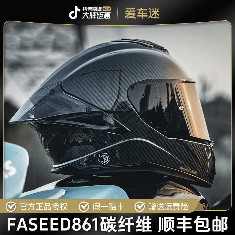 FASEED全盔碳纤维头盔861双镜片摩托车机车男女特大码4XL摩旅轻量