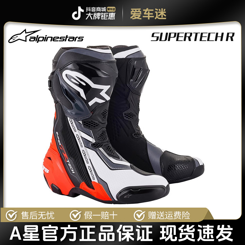 a星alpinestars SUPERTECH R专业赛道靴摩托车骑行靴防摔赛车耐磨