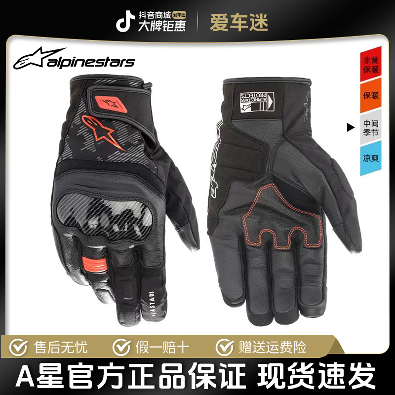 a星alpinestars SMX Z防水摩托车骑行手套春秋冬季机车可触屏防风