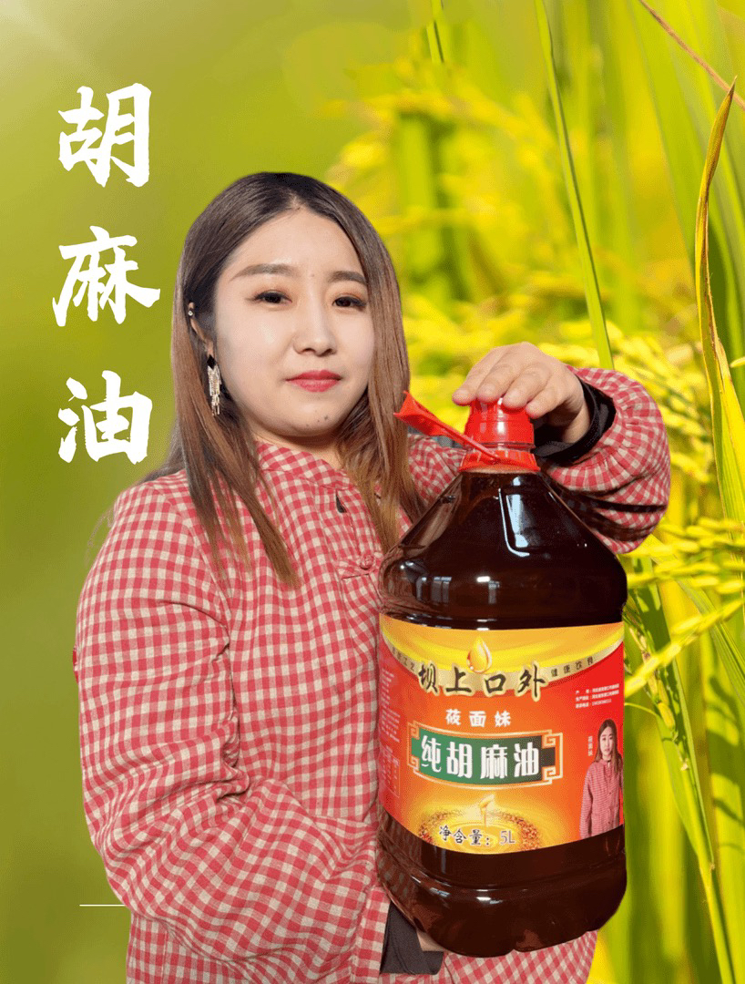 坝上纯胡麻油 本地新胡麻油