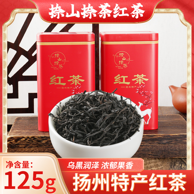 口粮红茶 捺山红2025 捺山红茶  新茶 仪征捺山 扬州特产茶叶