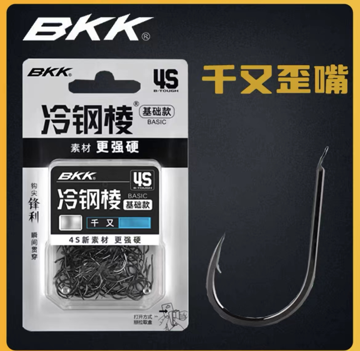 BKK千又歪嘴鱼钩有刺冷钢棱矶钓海钓筏钓细条高强度
