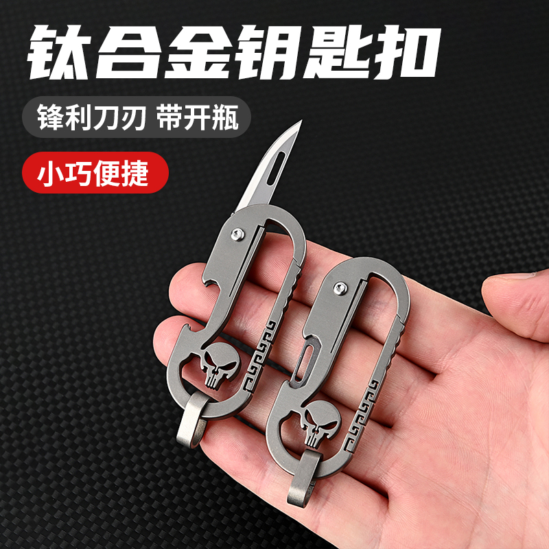 钛合金钥匙扣小刀骷髅头带开瓶器开箱拆快递神器D2钢汽车随身便携