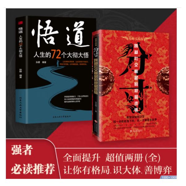 分寸 漫画实践版 殿堂级处世之学 跨越社交圈层的底层逻辑