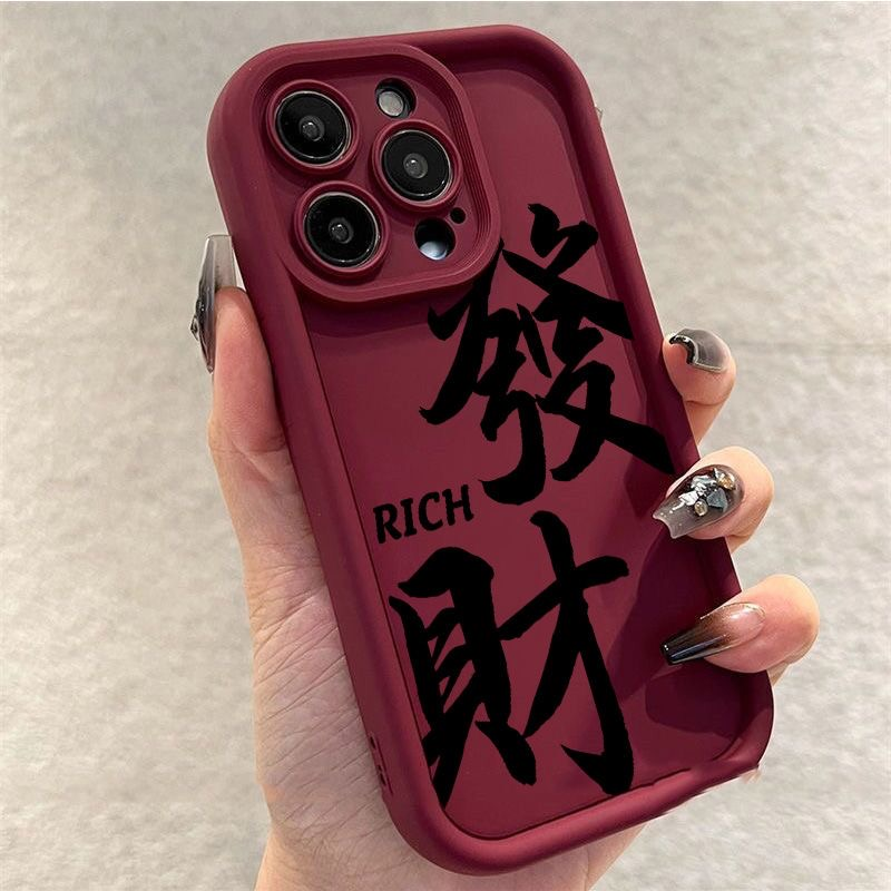 发财文字苹果15手机壳iPhone14硅胶X男11全包15防摔7Plus女12软壳