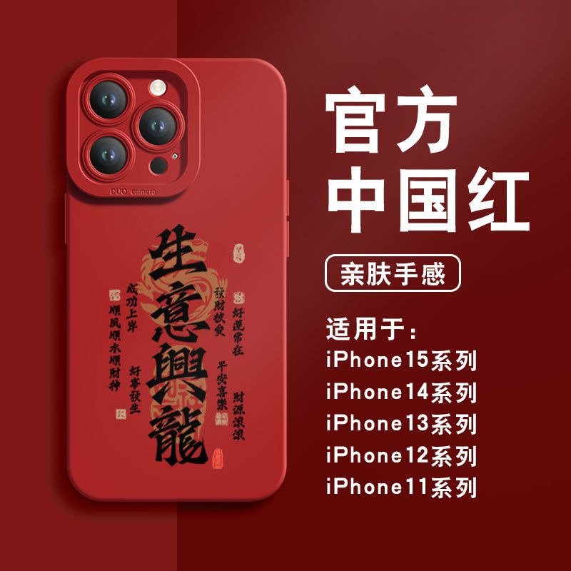 生意兴隆苹果15ProMax手机壳iPhone14新款13硅胶12简约11软壳X女8