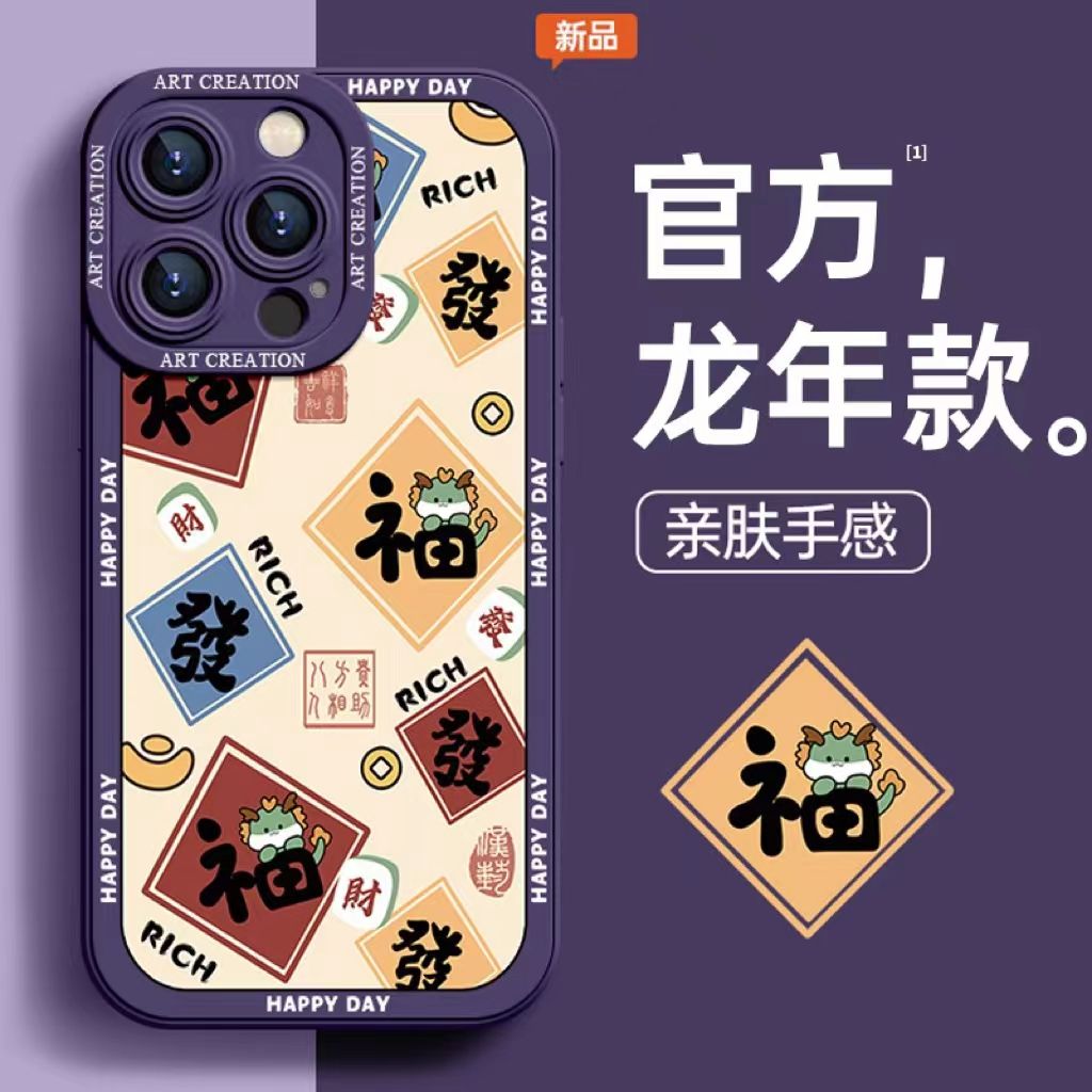 福气小龙苹果15ProMax手机壳iPhone14新款13情侣12简约11软壳X女8