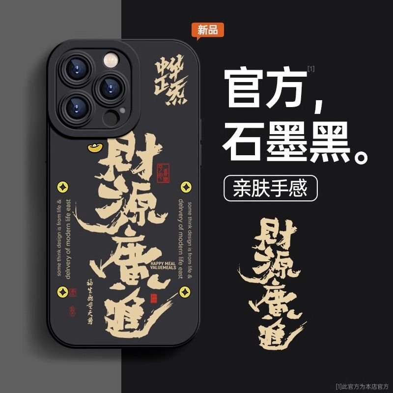国潮文字苹果15手机壳iPhone14ProMax女13/12/11/xr/X软壳8p全包7