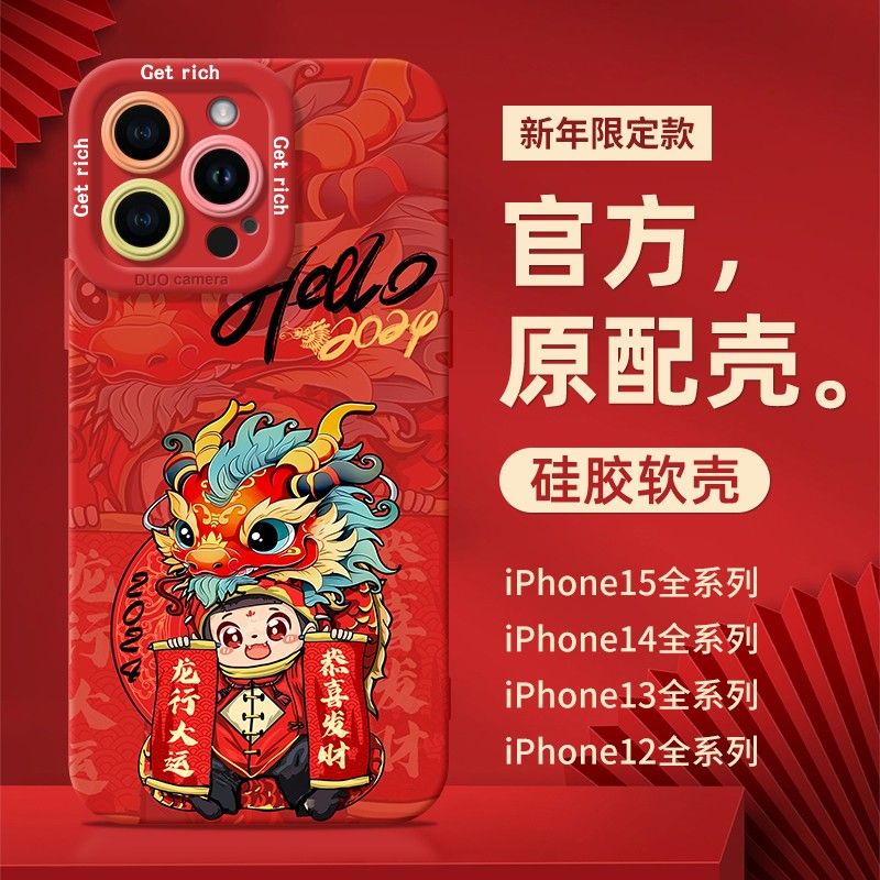 龙行大运苹果15ProMax手机壳iPhone14新款13防摔12简约11软壳X女8